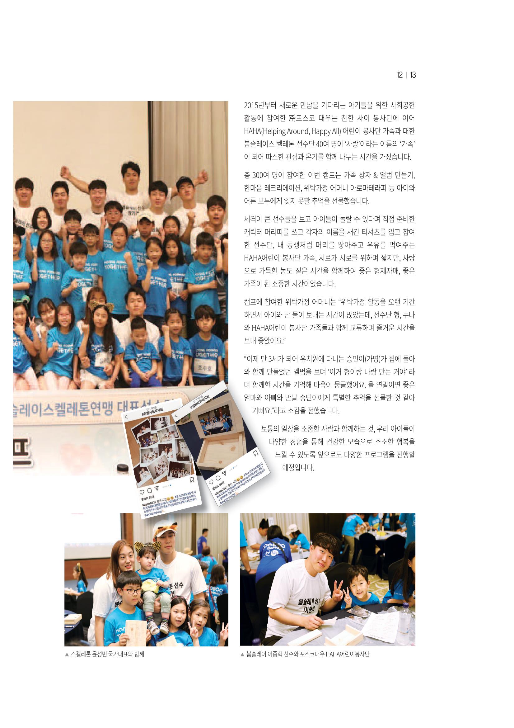 동방사회복지회 동방가족 142호 13페이지