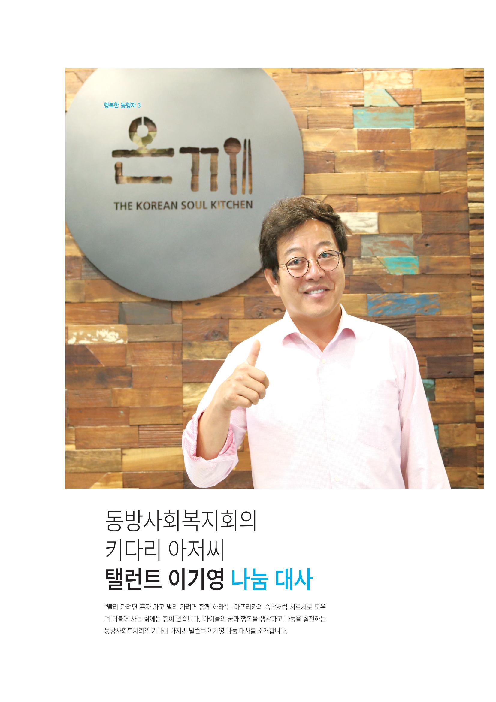 동방사회복지회 동방가족 142호 14페이지