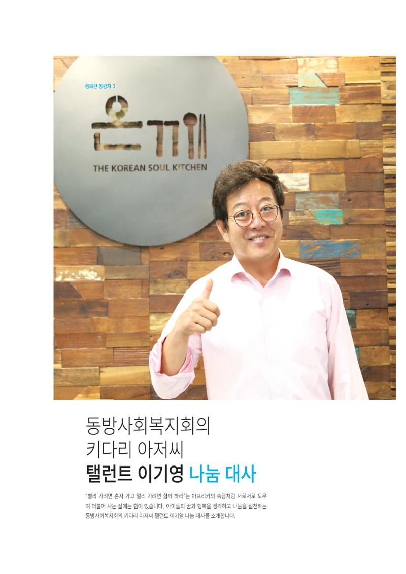 동방사회복지회 동방가족 142호 14페이지