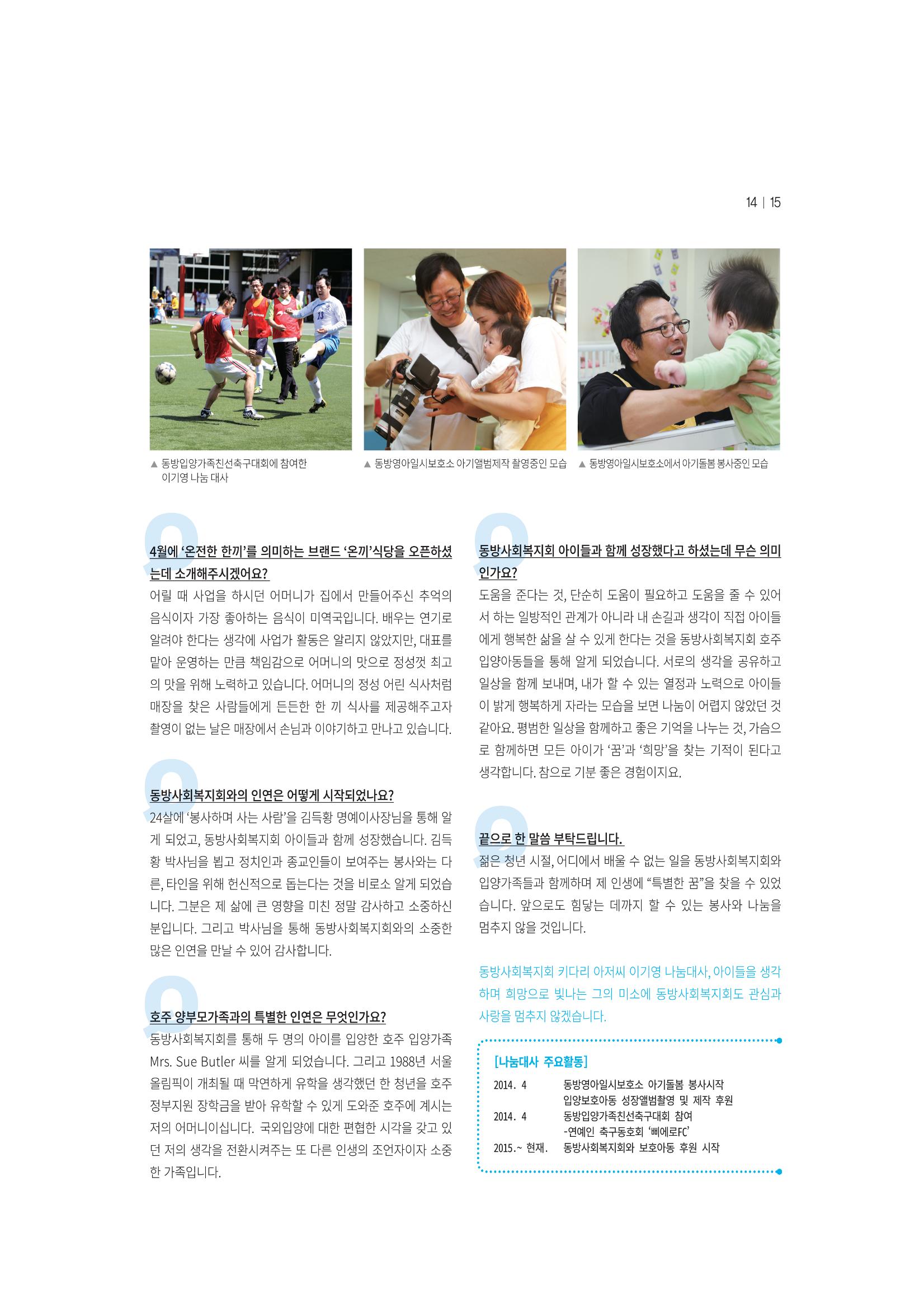 동방사회복지회 동방가족 142호 15페이지