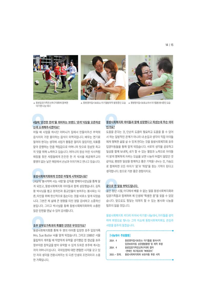 동방사회복지회 동방가족 142호 15페이지
