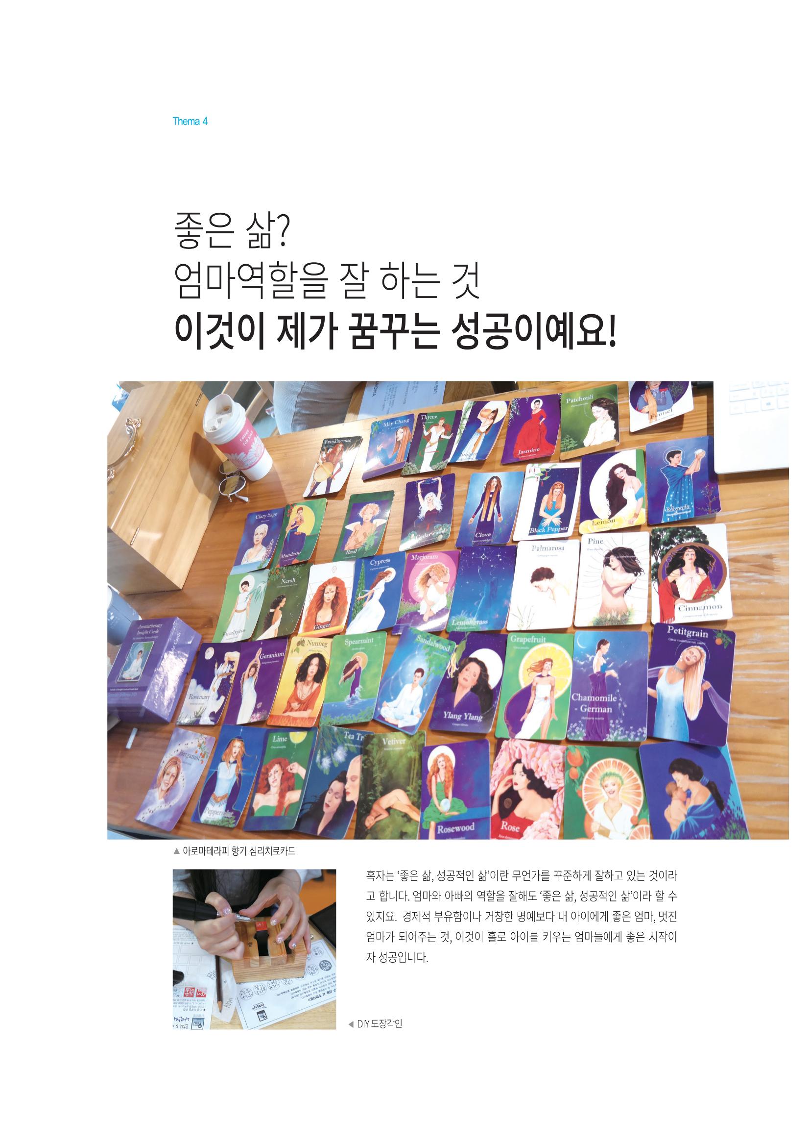 동방사회복지회 동방가족 142호 16페이지