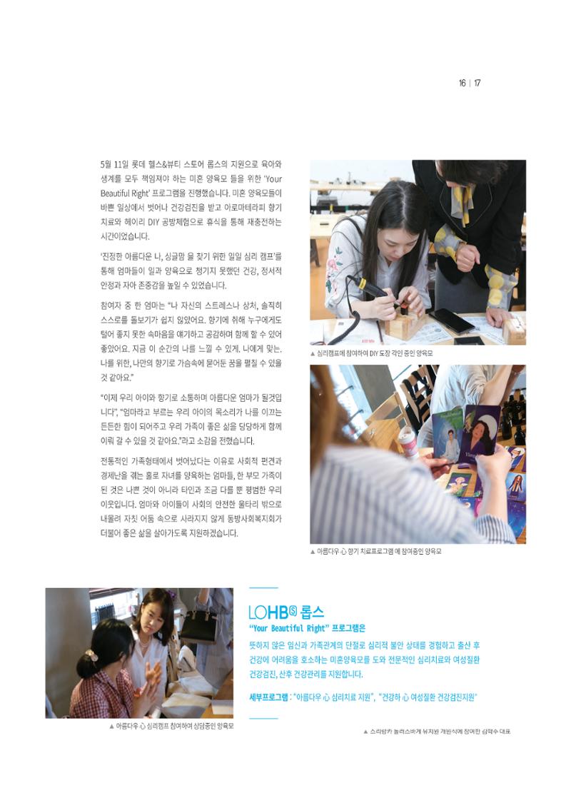 동방사회복지회 동방가족 142호 17페이지