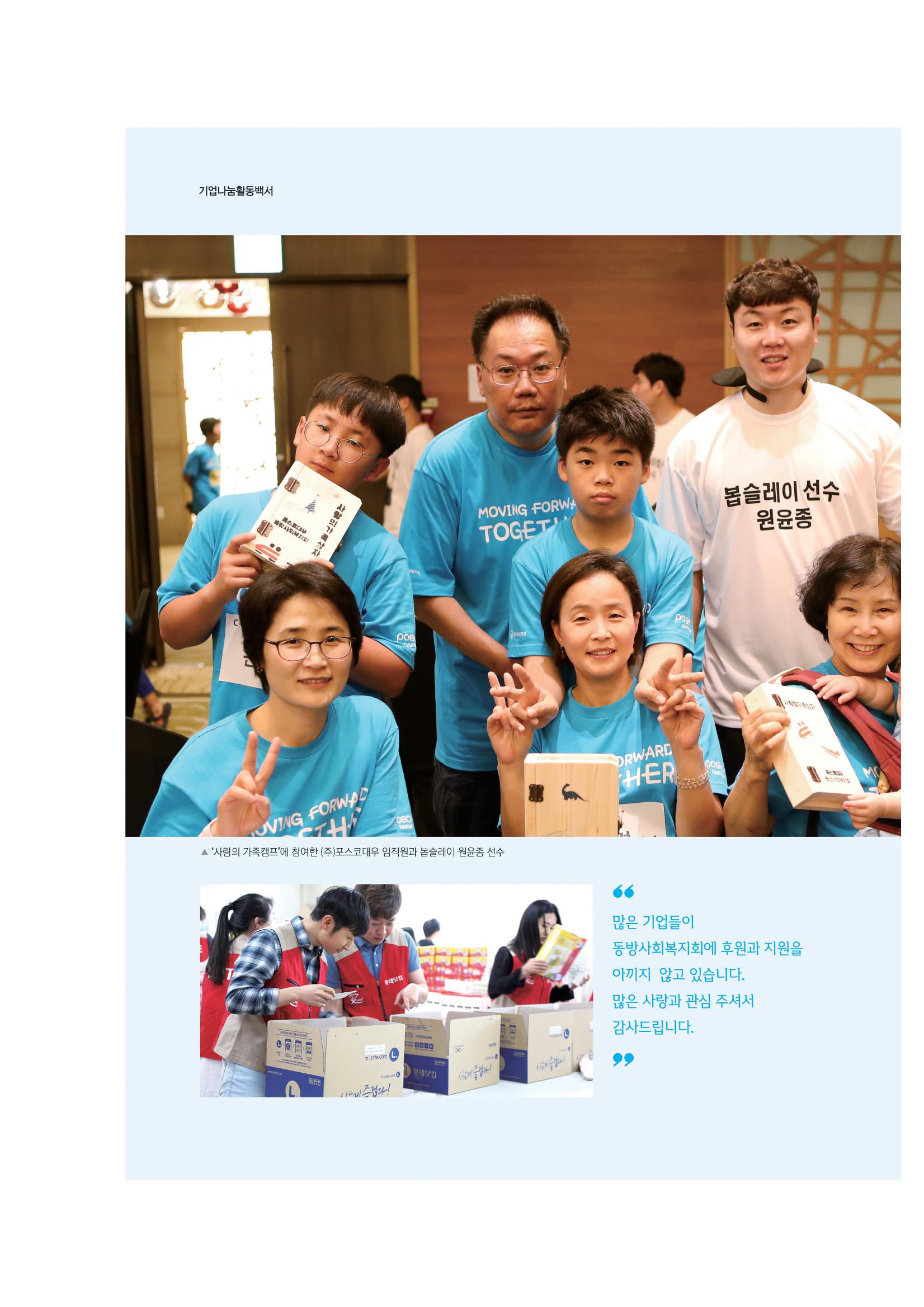 동방사회복지회 동방가족 142호 18페이지
