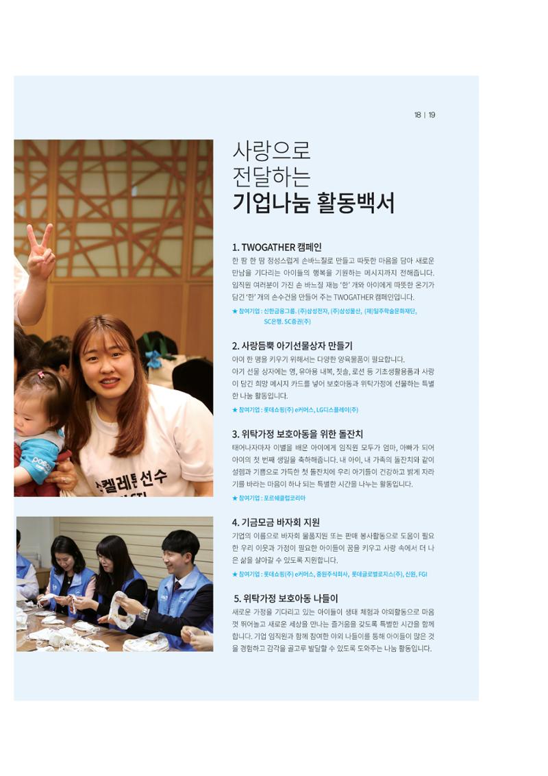 동방사회복지회 동방가족 142호 19페이지