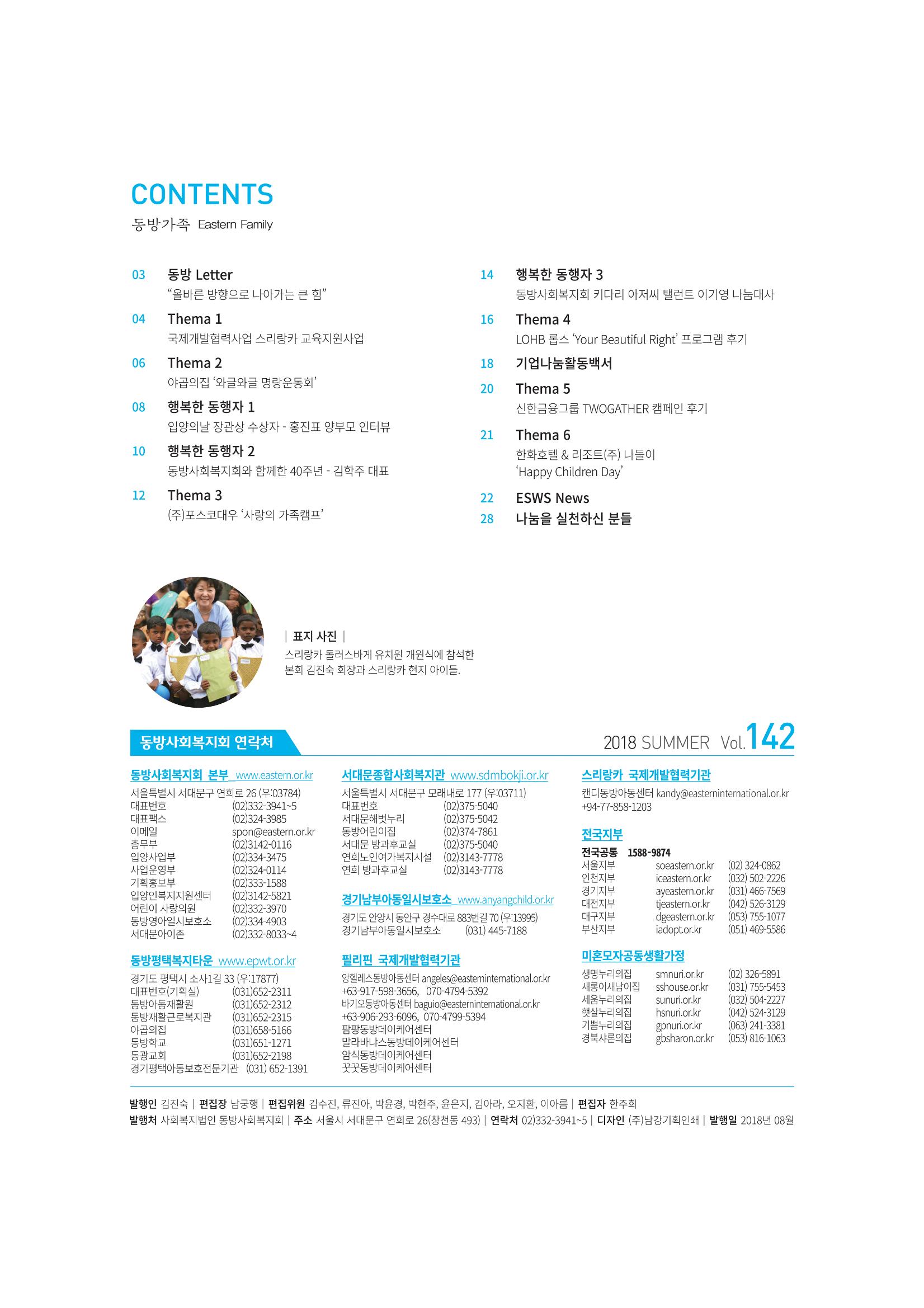 동방사회복지회 동방가족 142호 2페이지