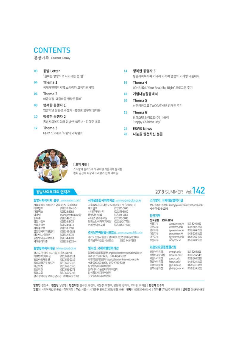 동방사회복지회 동방가족 142호 2페이지