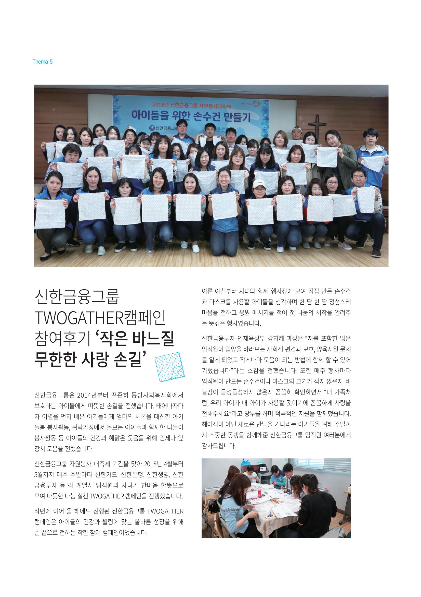 동방사회복지회 동방가족 142호 20페이지