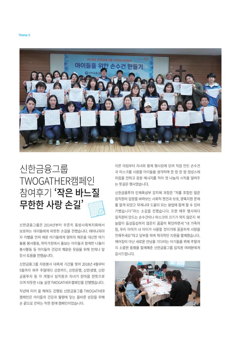동방사회복지회 동방가족 142호 20페이지