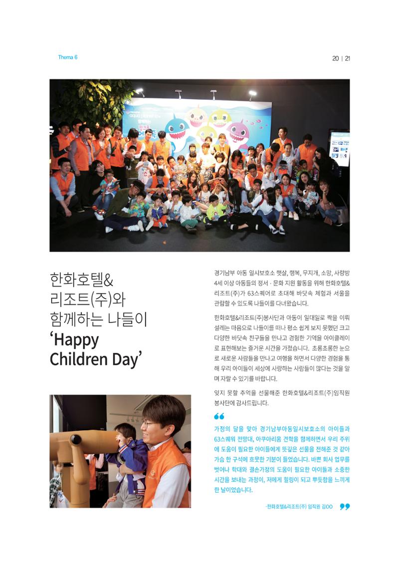 동방사회복지회 동방가족 142호 21페이지