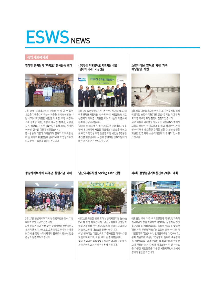 동방사회복지회 동방가족 142호 22페이지