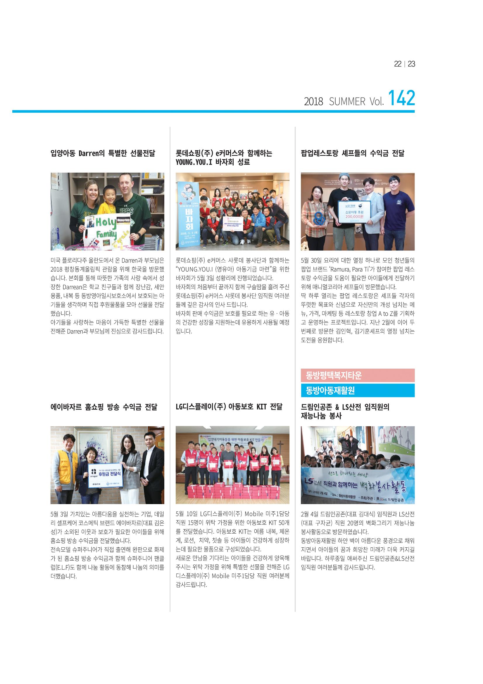 동방사회복지회 동방가족 142호 23페이지