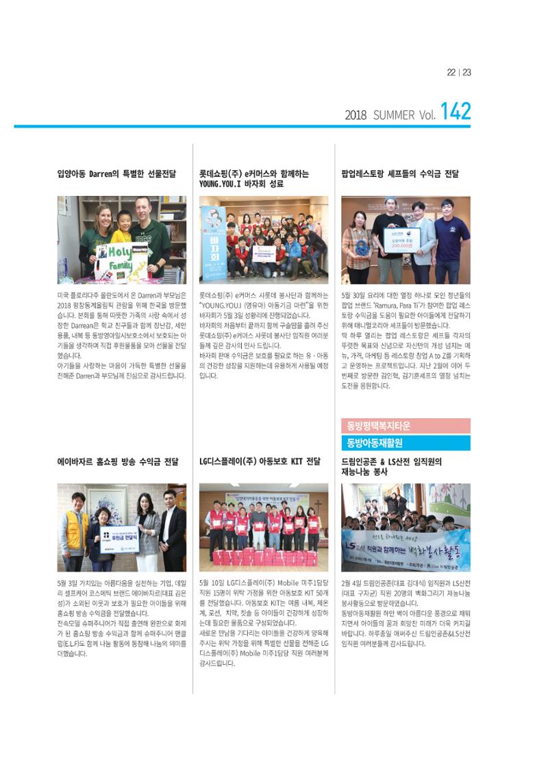 동방사회복지회 동방가족 142호 23페이지