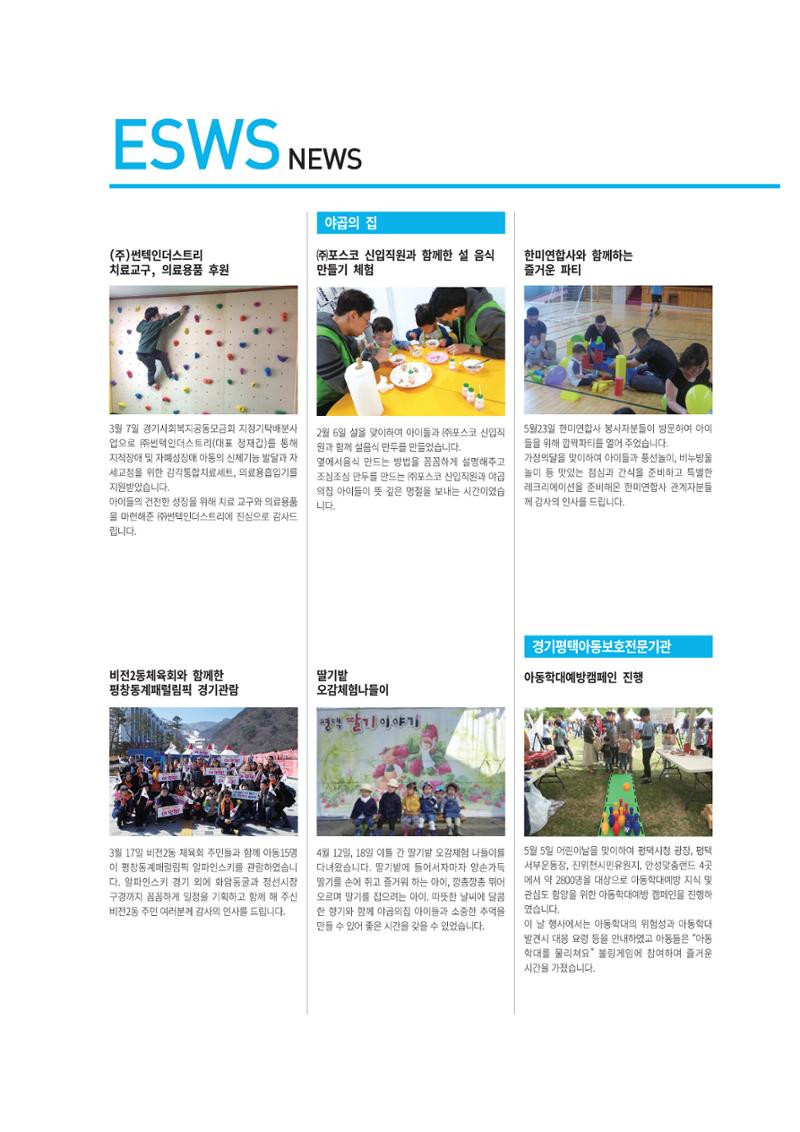동방사회복지회 동방가족 142호 24페이지