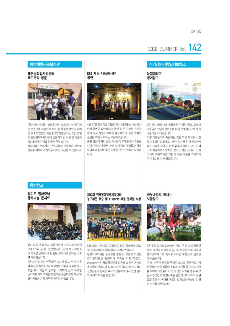동방사회복지회 동방가족 142호 25페이지