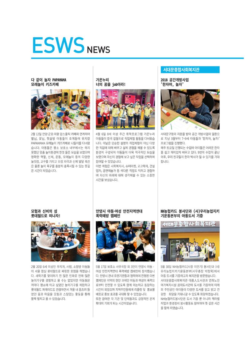 동방사회복지회 동방가족 142호 26페이지