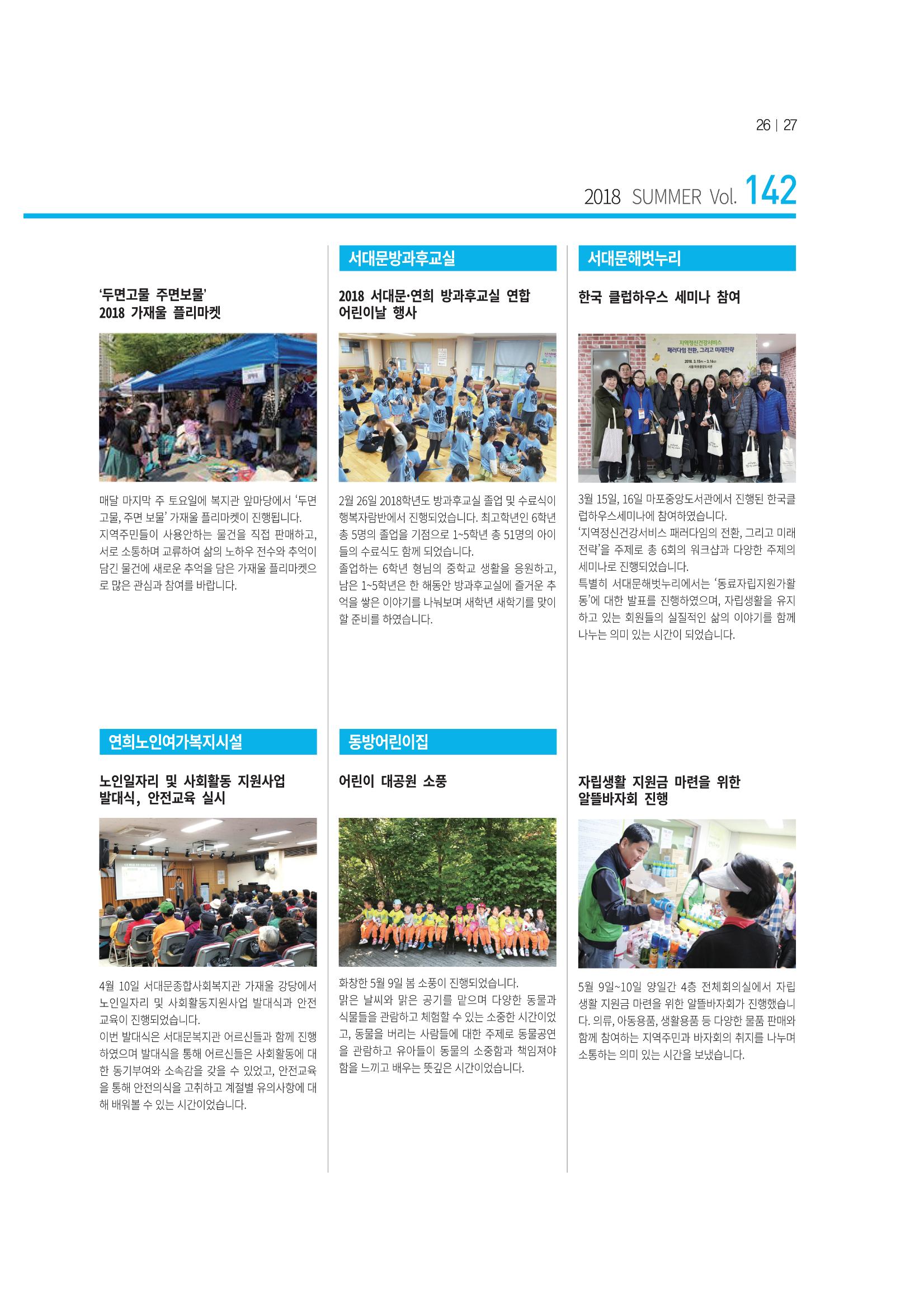 동방사회복지회 동방가족 142호 27페이지