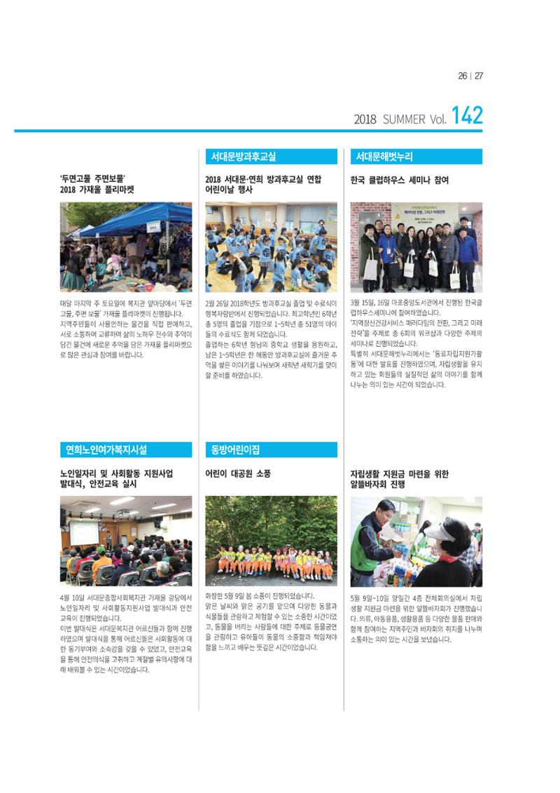 동방사회복지회 동방가족 142호 27페이지