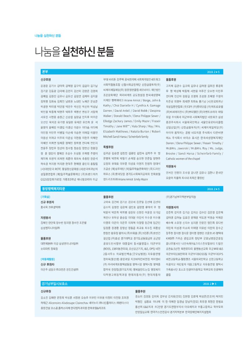 동방사회복지회 동방가족 142호 28페이지