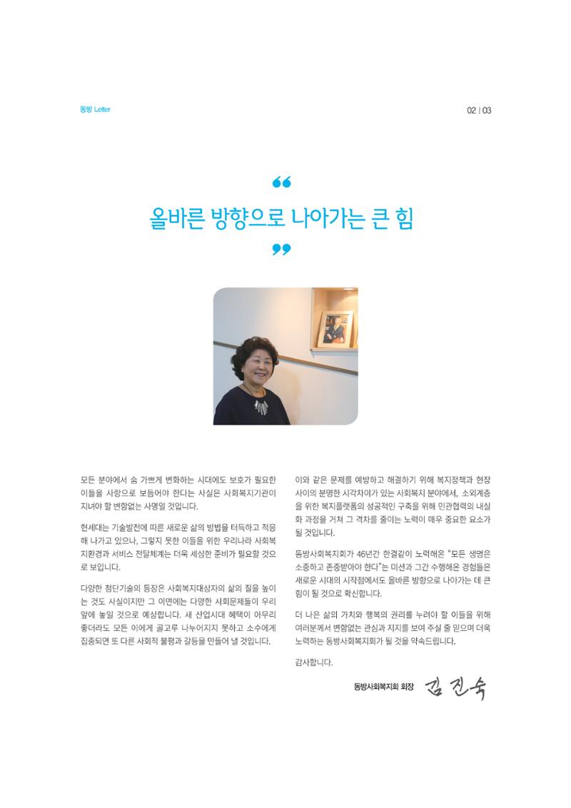 동방사회복지회 동방가족 142호 3페이지