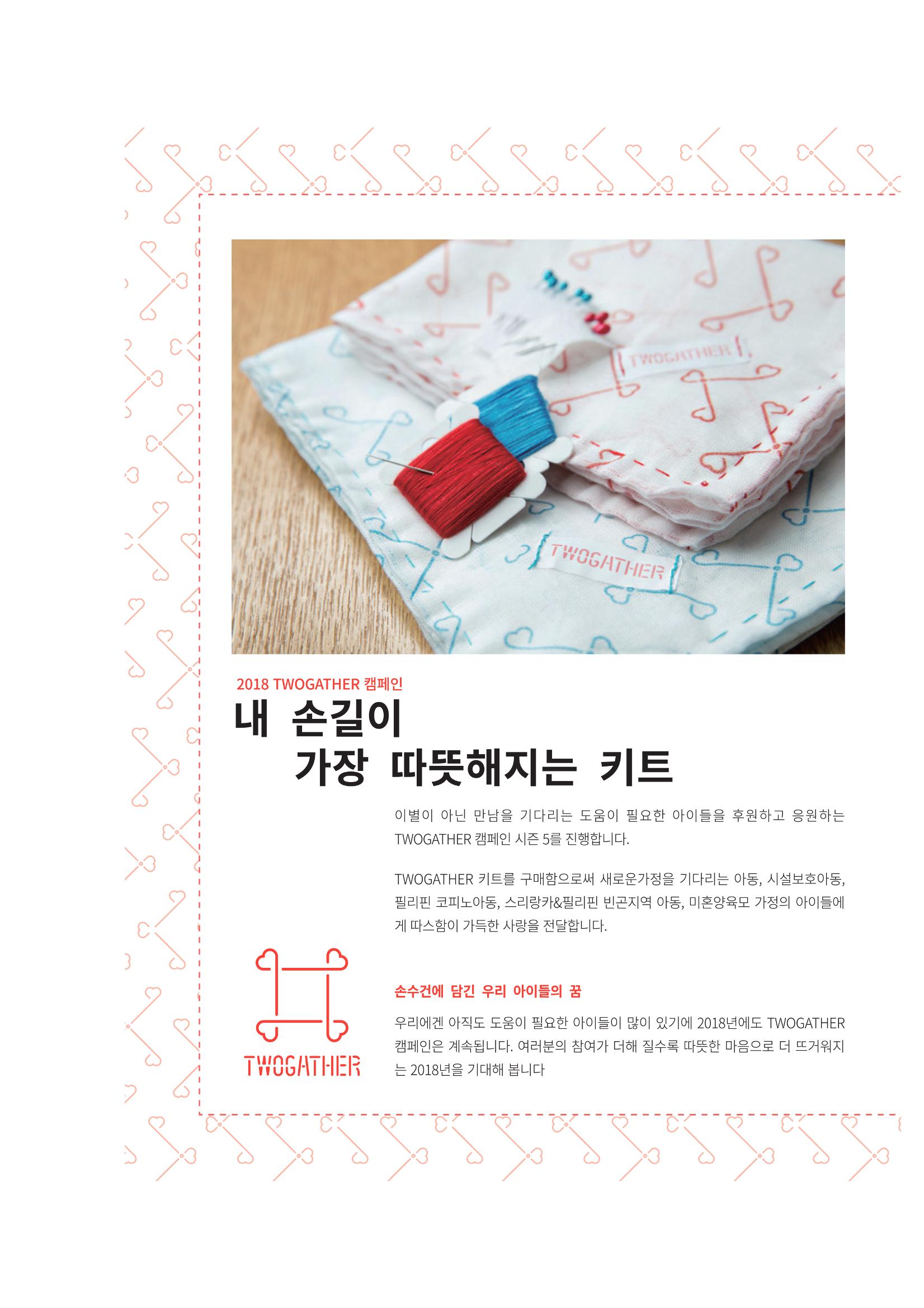 동방사회복지회 동방가족 142호 30페이지