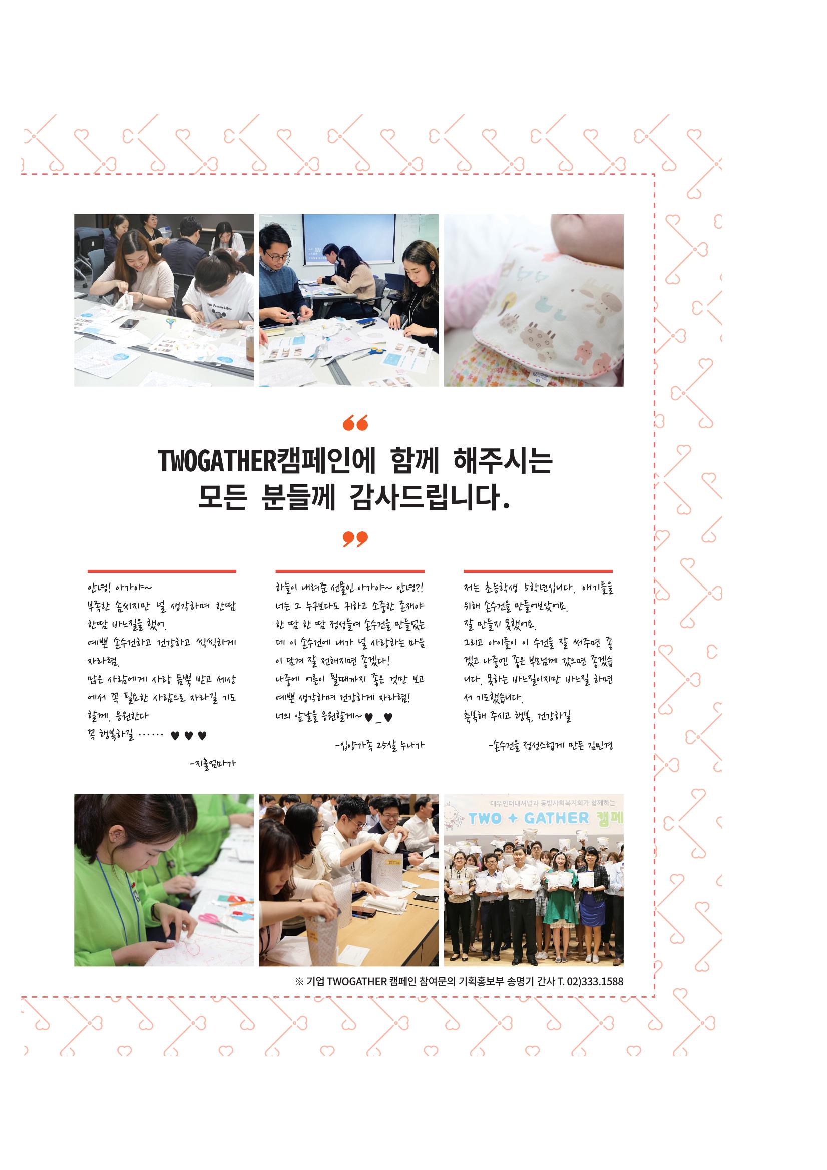 동방사회복지회 동방가족 142호 31페이지