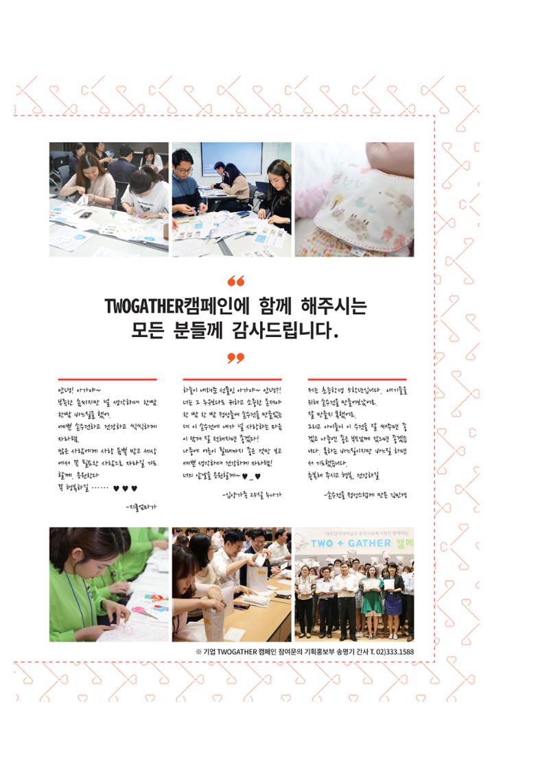 동방사회복지회 동방가족 142호 31페이지