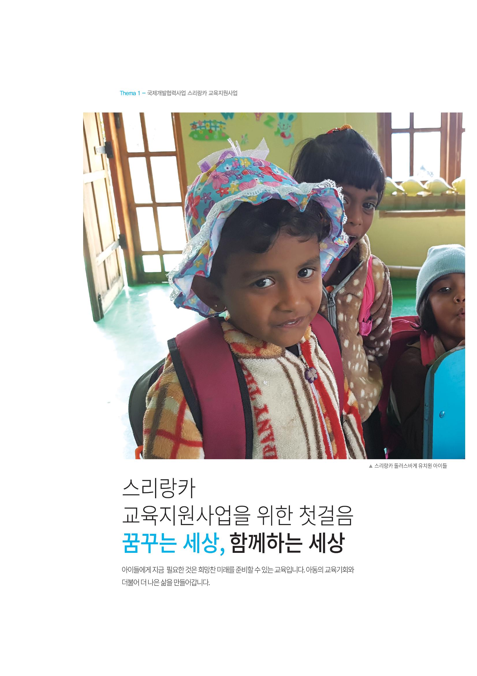 동방사회복지회 동방가족 142호 4페이지
