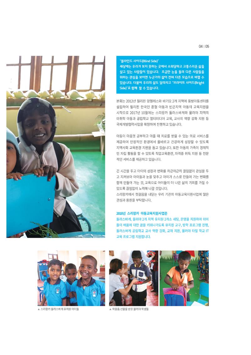 동방사회복지회 동방가족 142호 5페이지