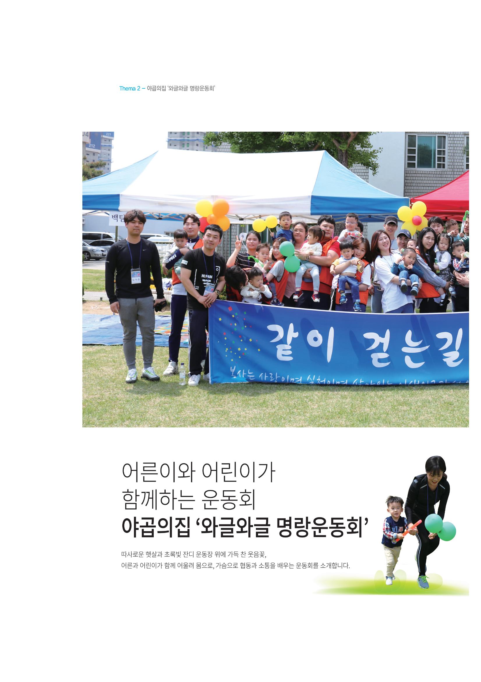 동방사회복지회 동방가족 142호 6페이지