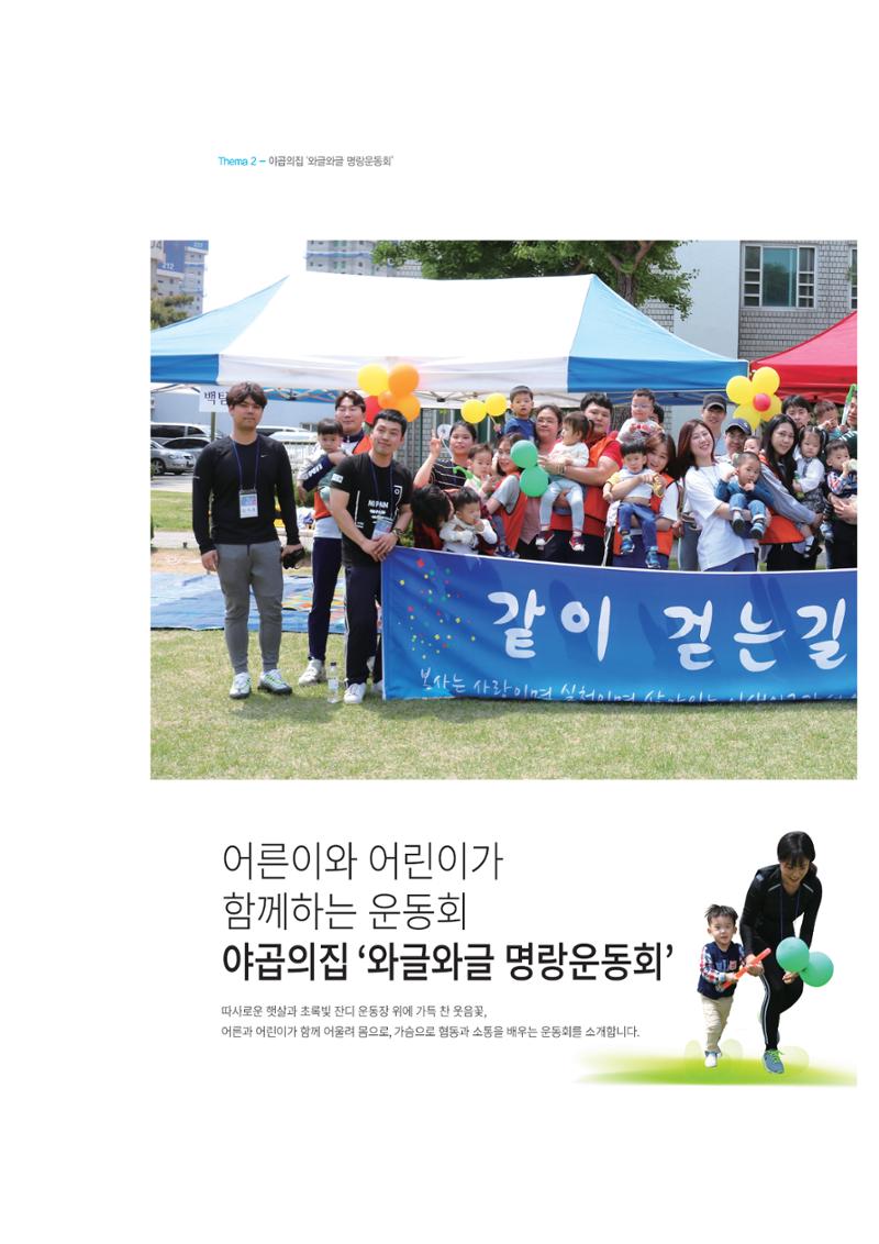 동방사회복지회 동방가족 142호 6페이지