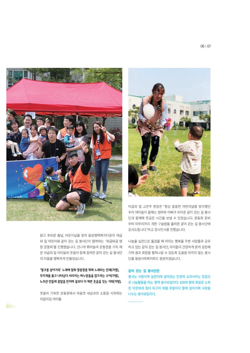 동방사회복지회 동방가족 142호 7페이지