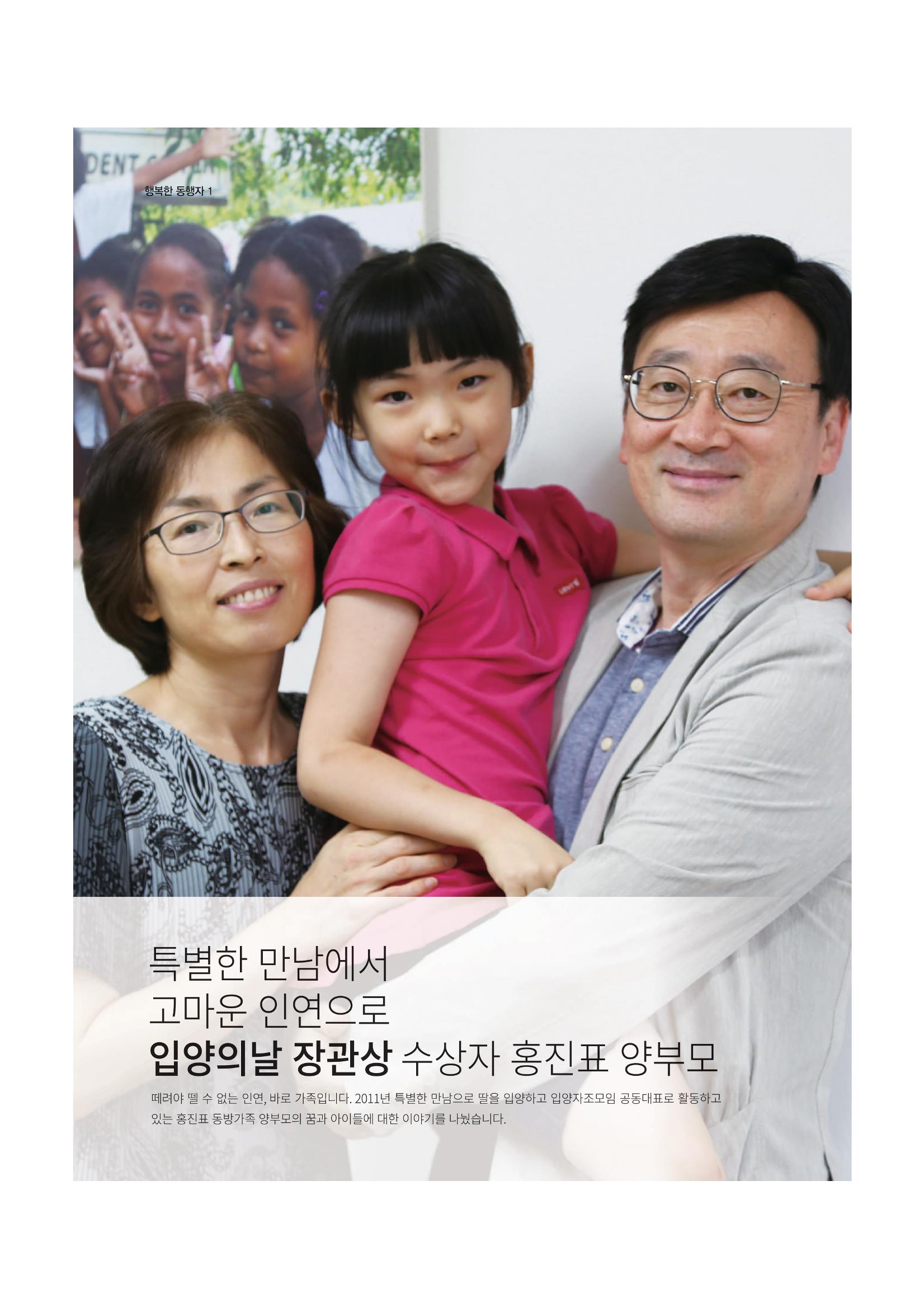동방사회복지회 동방가족 142호 8페이지