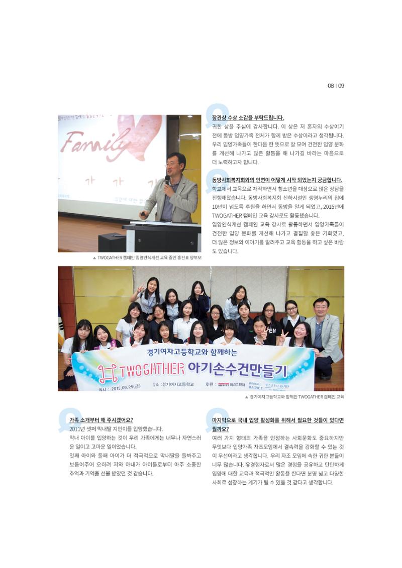동방사회복지회 동방가족 142호 9페이지