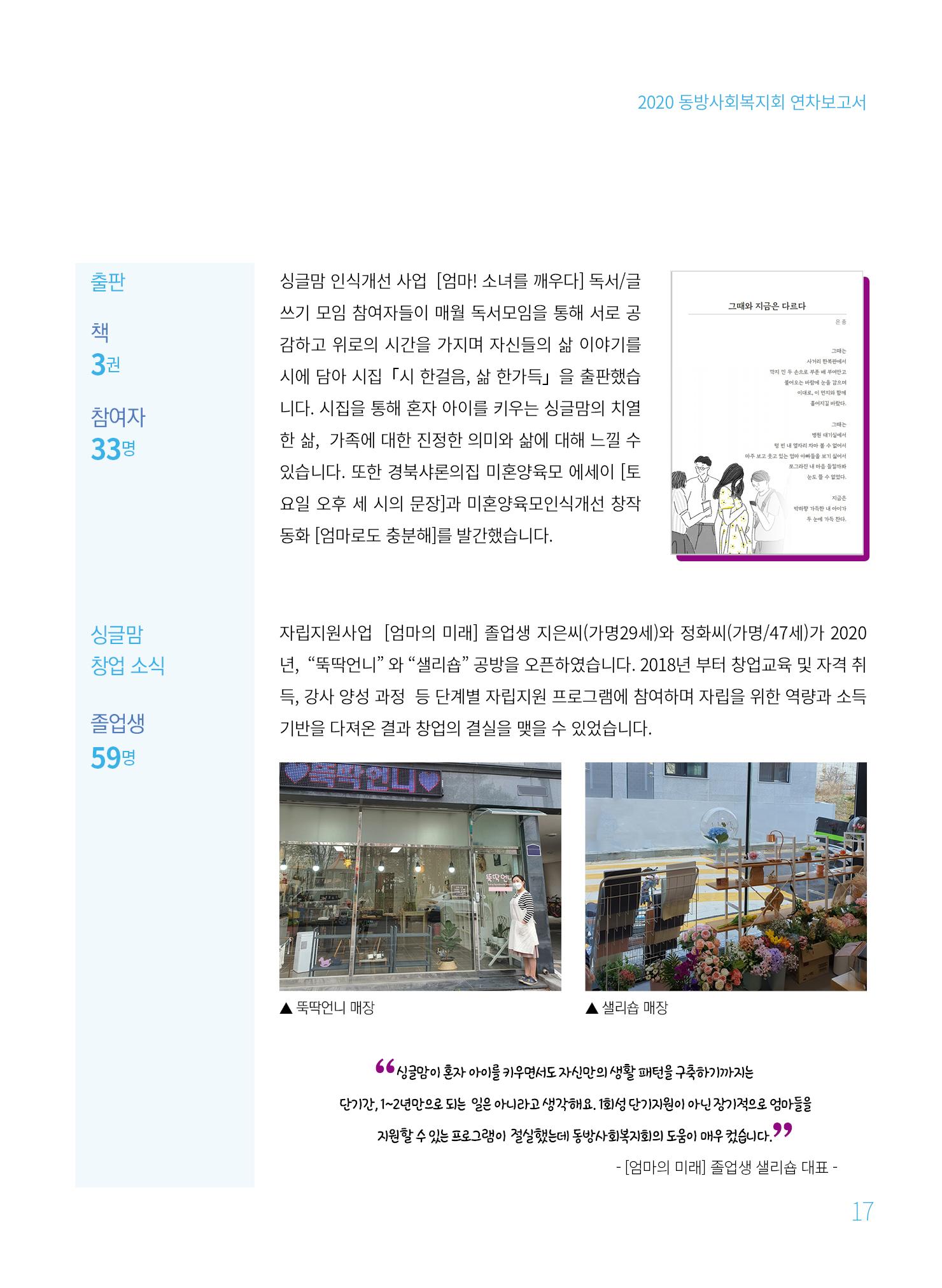 동방사회복지회 2020 연차보고서  17페이지