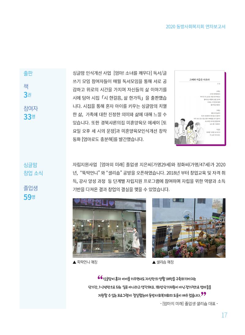 동방사회복지회 2020 연차보고서  17페이지