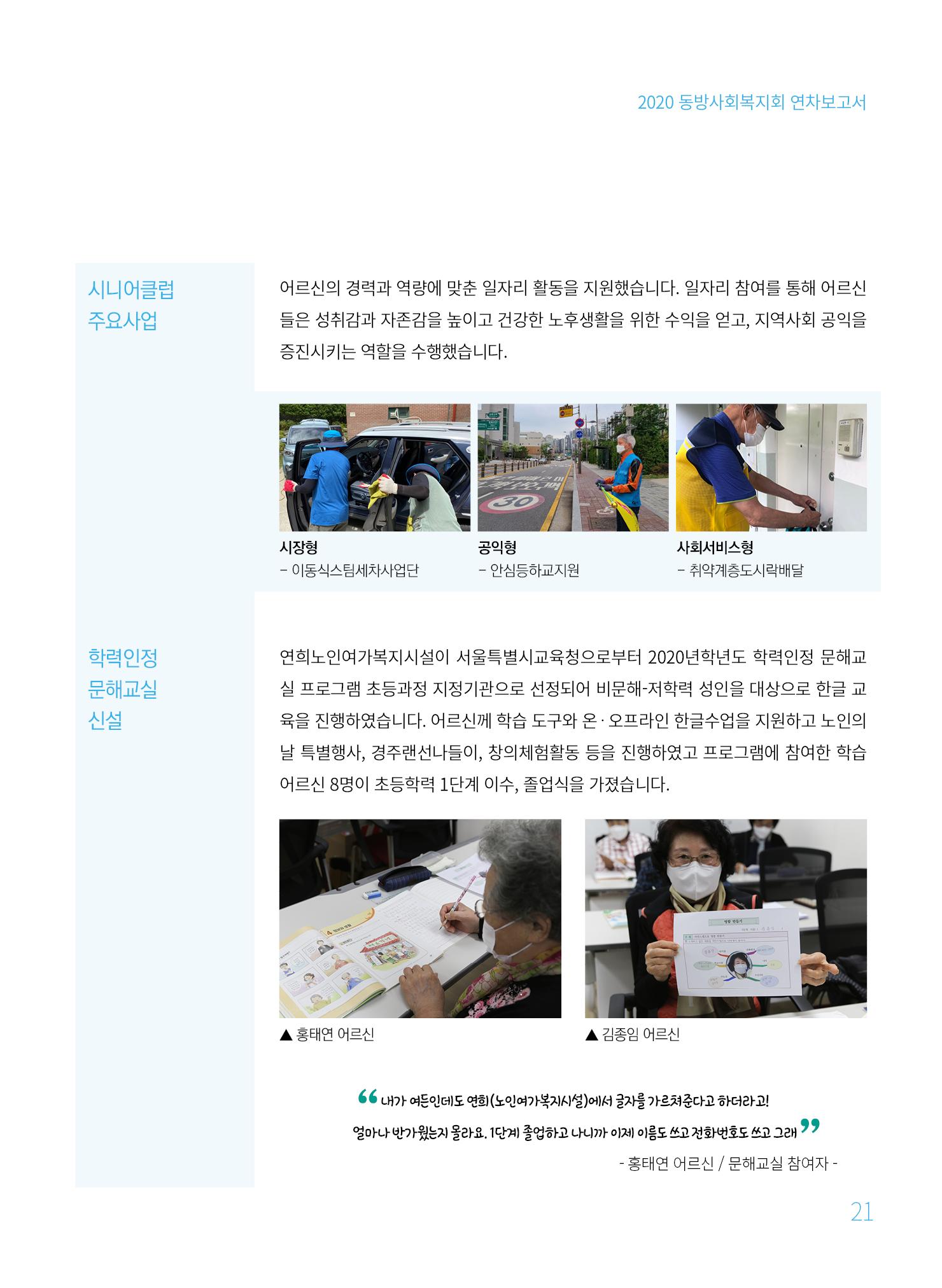동방사회복지회 2020 연차보고서  21페이지