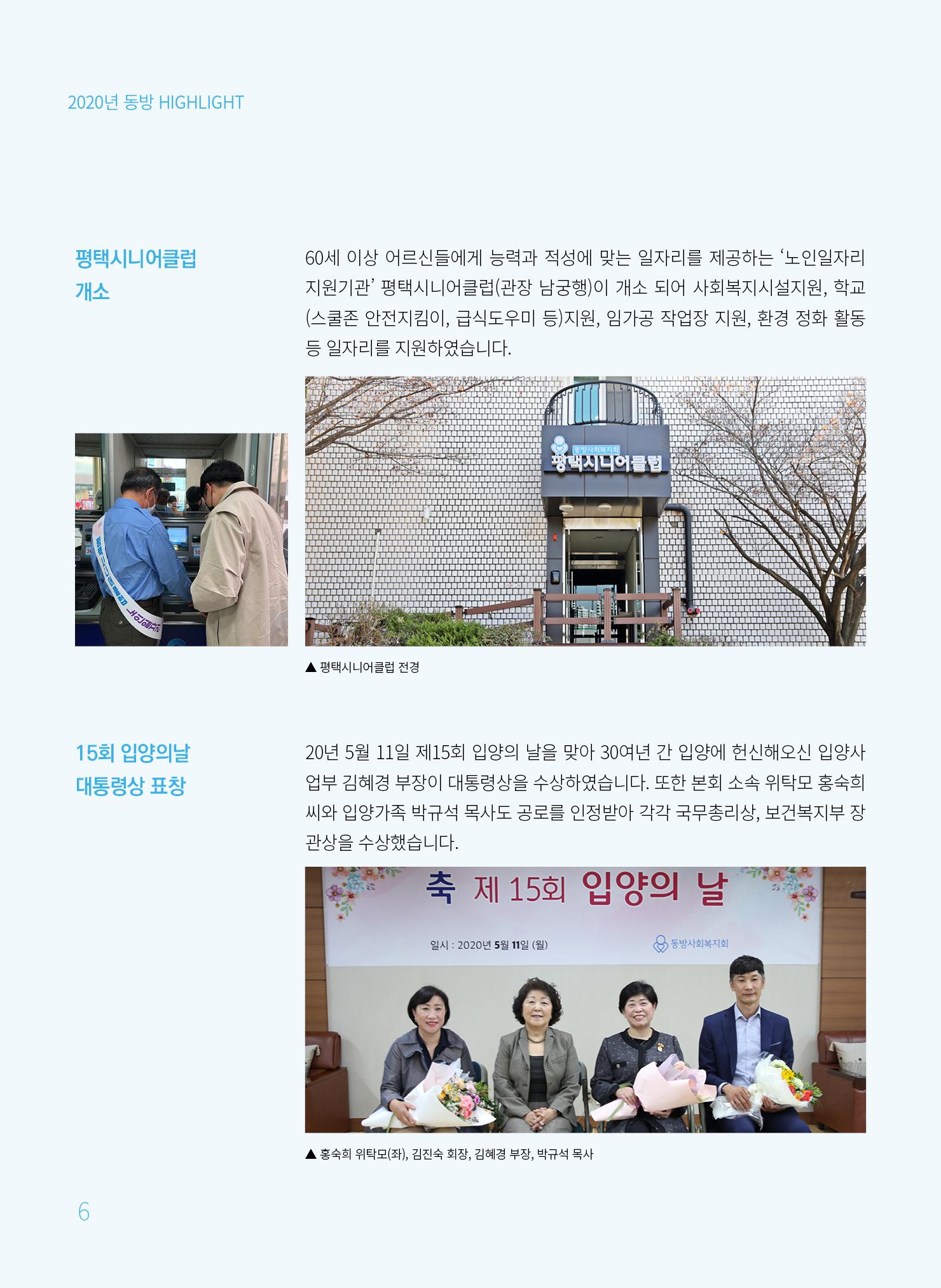 동방사회복지회 2020 연차보고서  6페이지