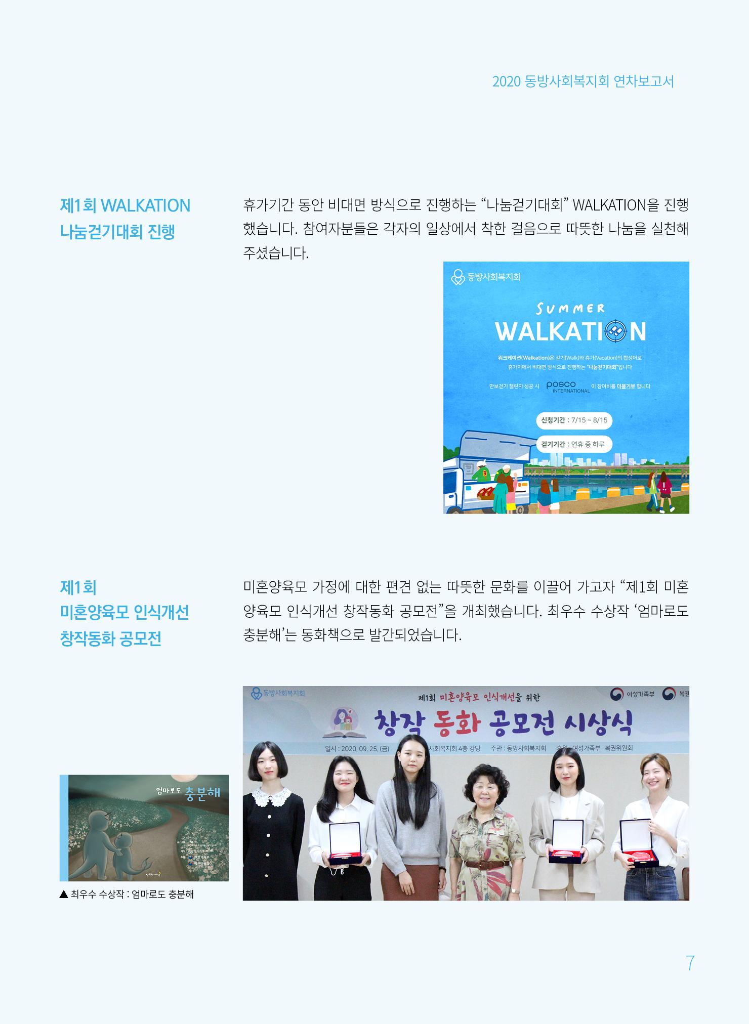 동방사회복지회 2020 연차보고서  7페이지