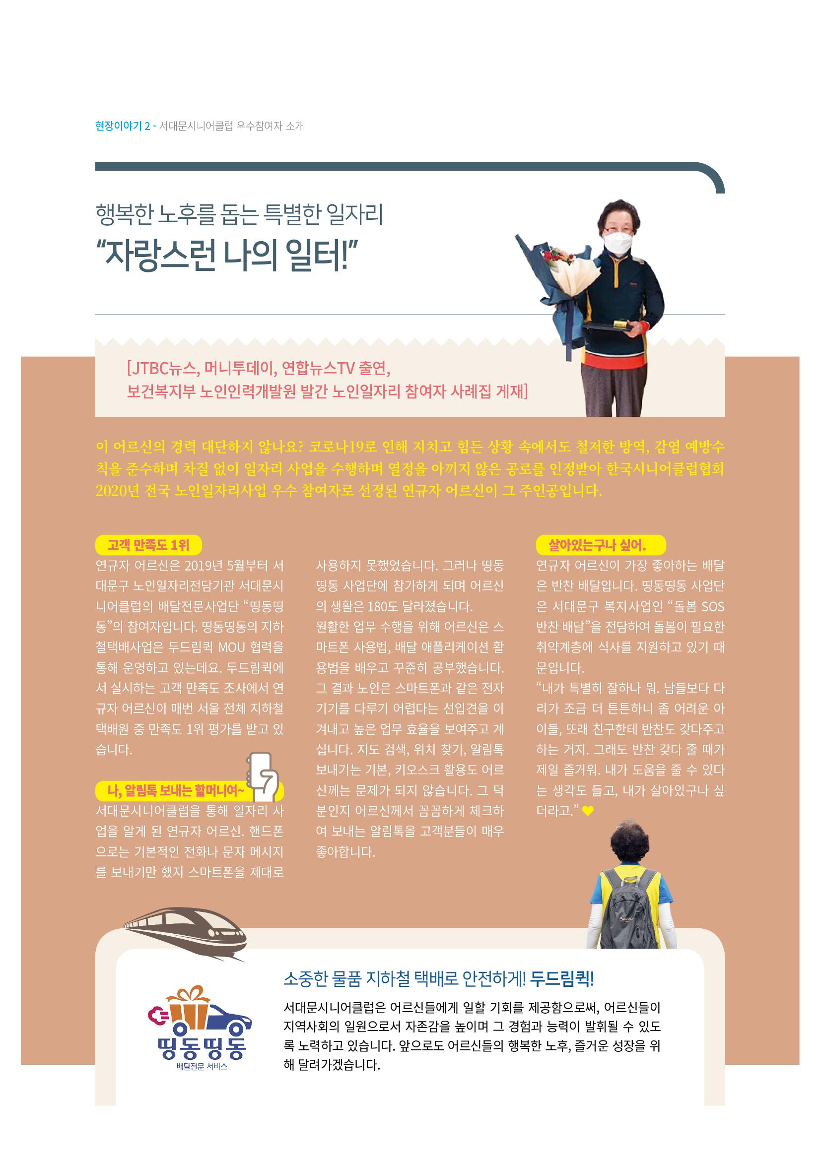 동방사회복지회 동방가족 141호 10페이지