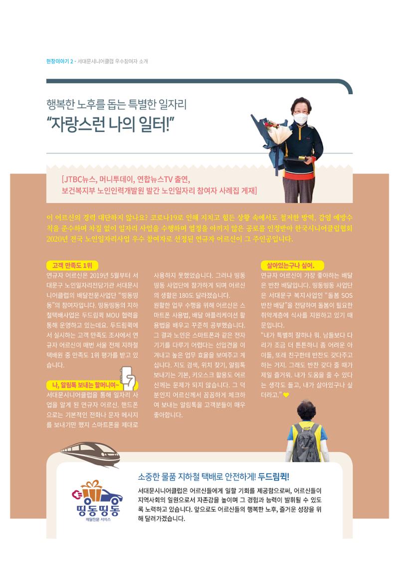 동방사회복지회 동방가족 141호 10페이지