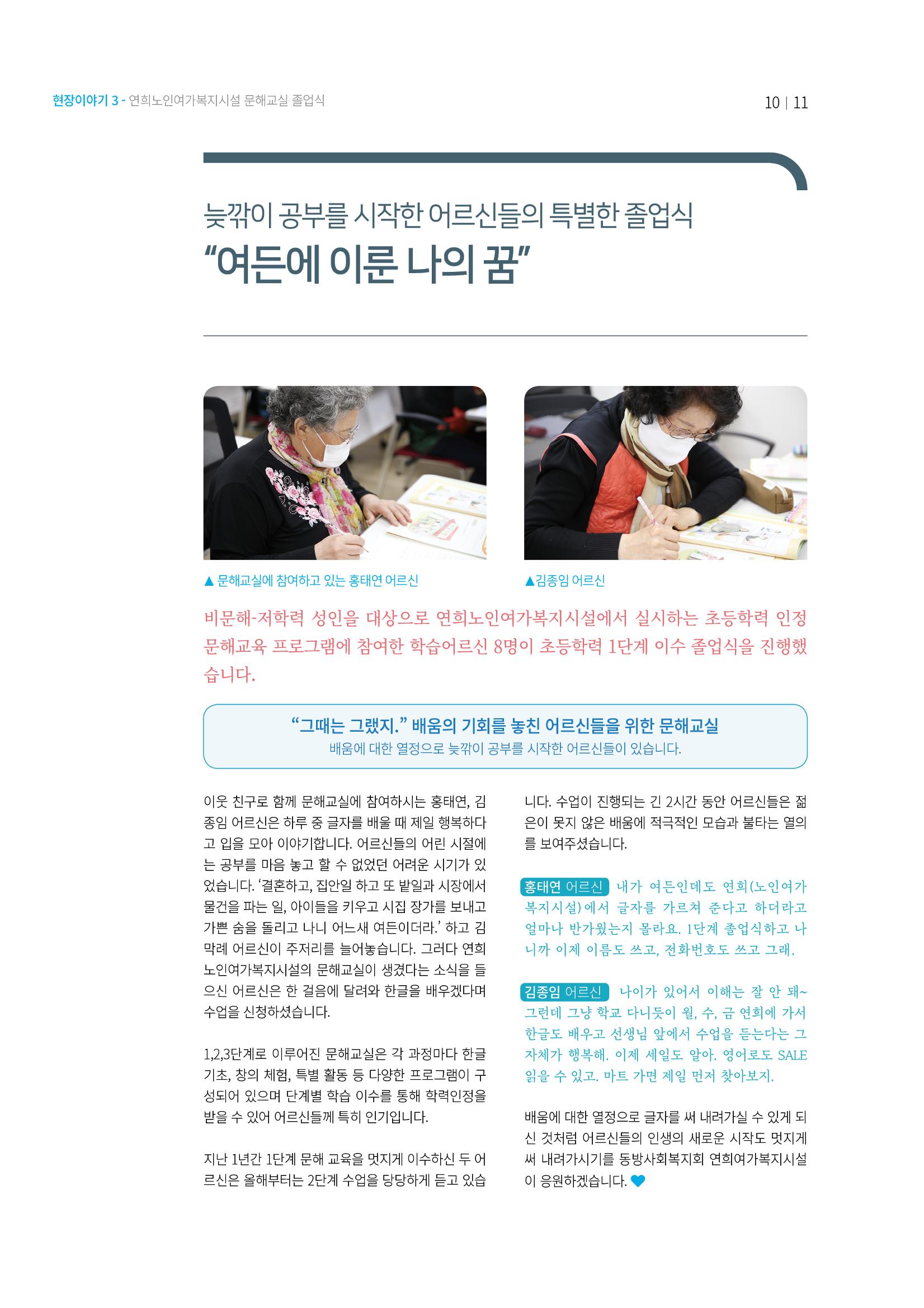 동방사회복지회 동방가족 141호 11페이지