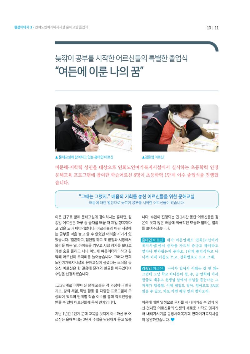 동방사회복지회 동방가족 141호 11페이지