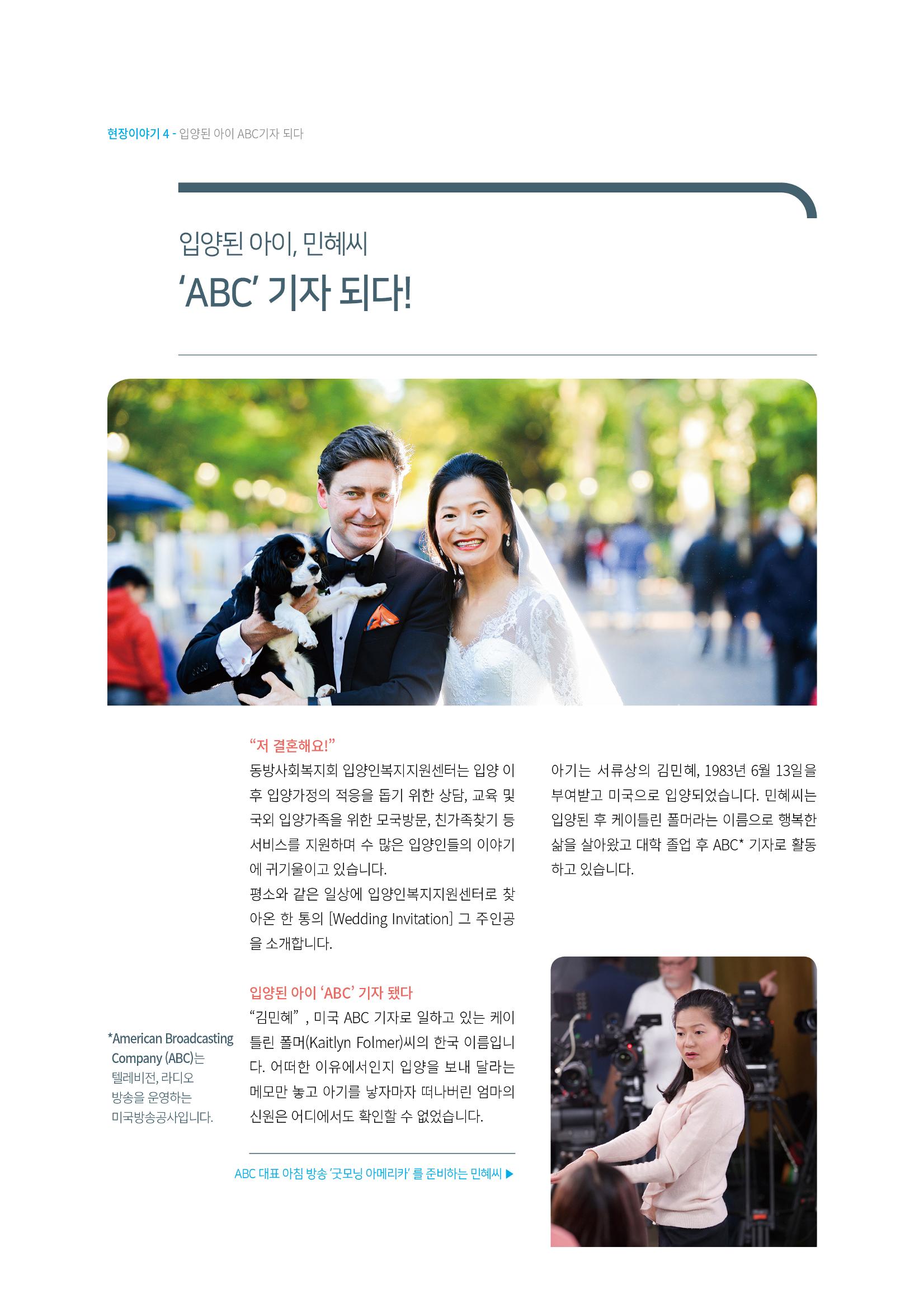 동방사회복지회 동방가족 141호 12페이지