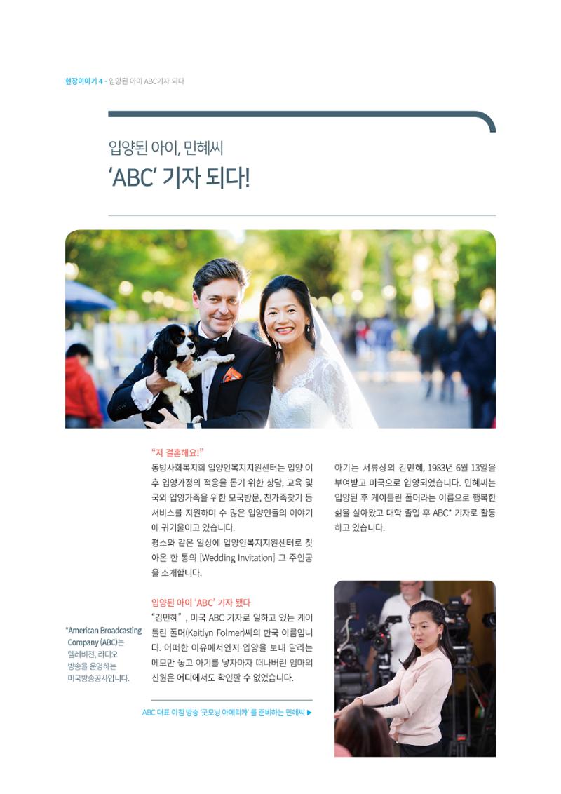 동방사회복지회 동방가족 141호 12페이지