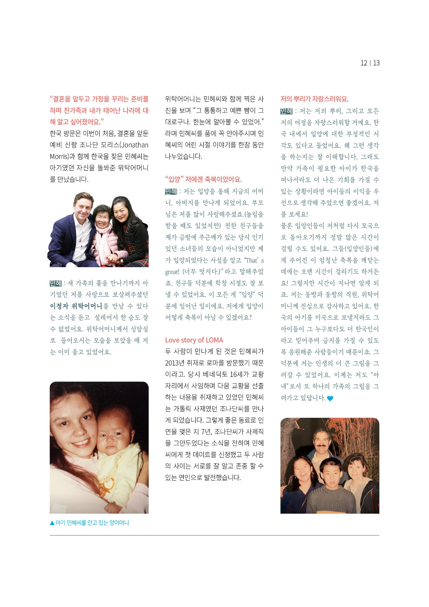 동방사회복지회 동방가족 141호 13페이지