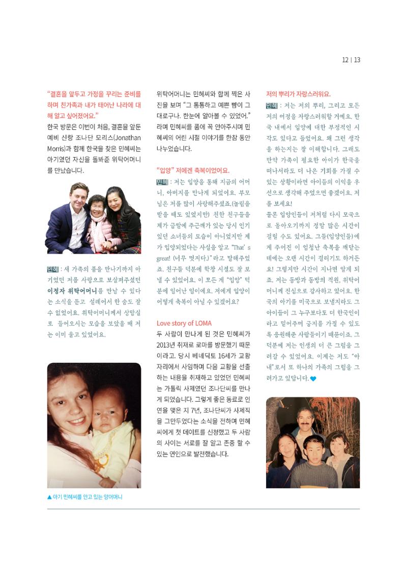 동방사회복지회 동방가족 141호 13페이지