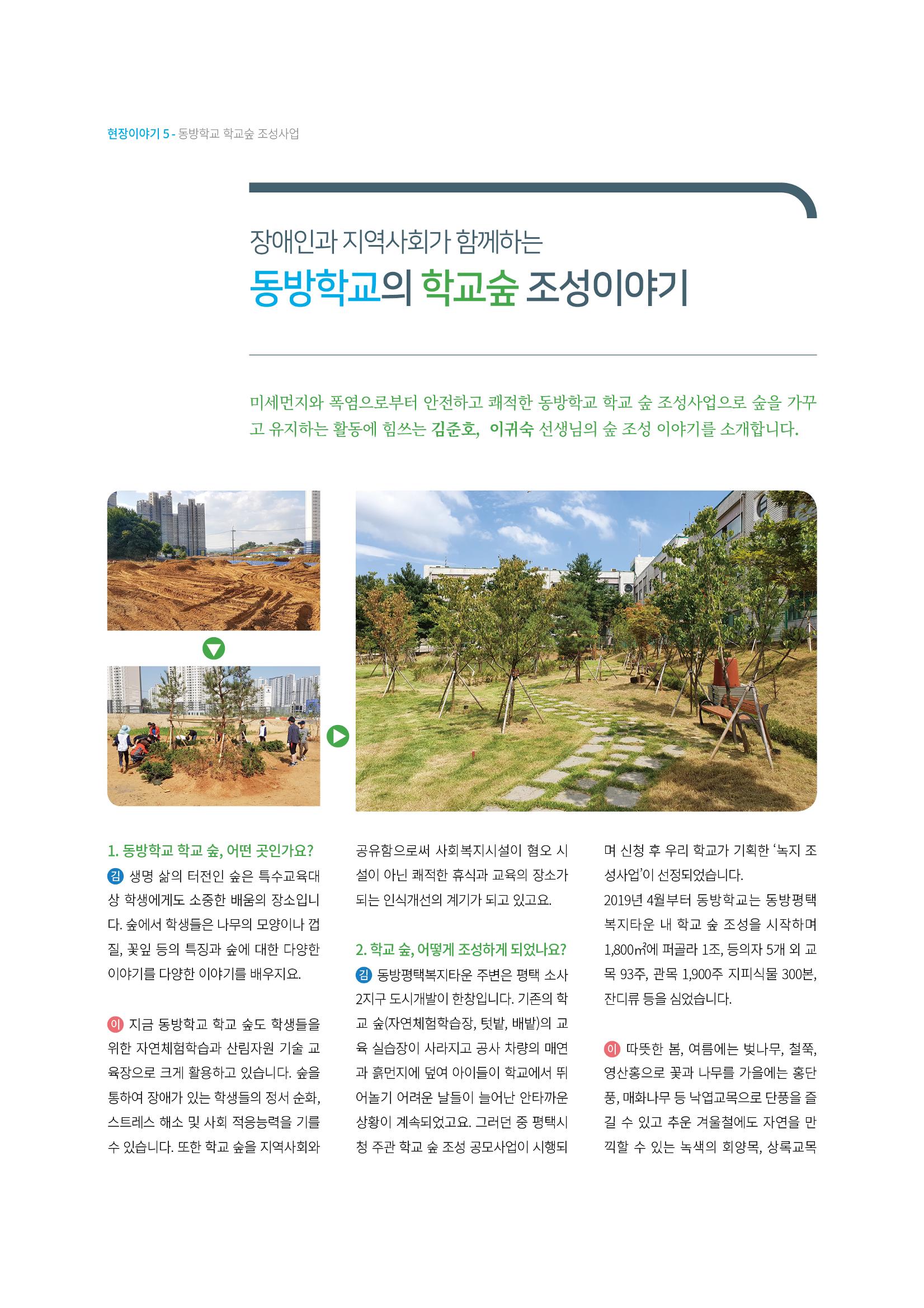 동방사회복지회 동방가족 141호 14페이지