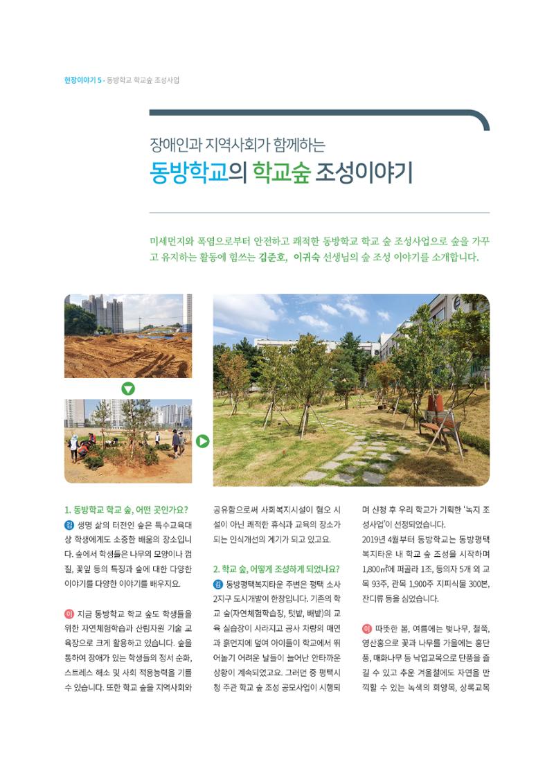 동방사회복지회 동방가족 141호 14페이지