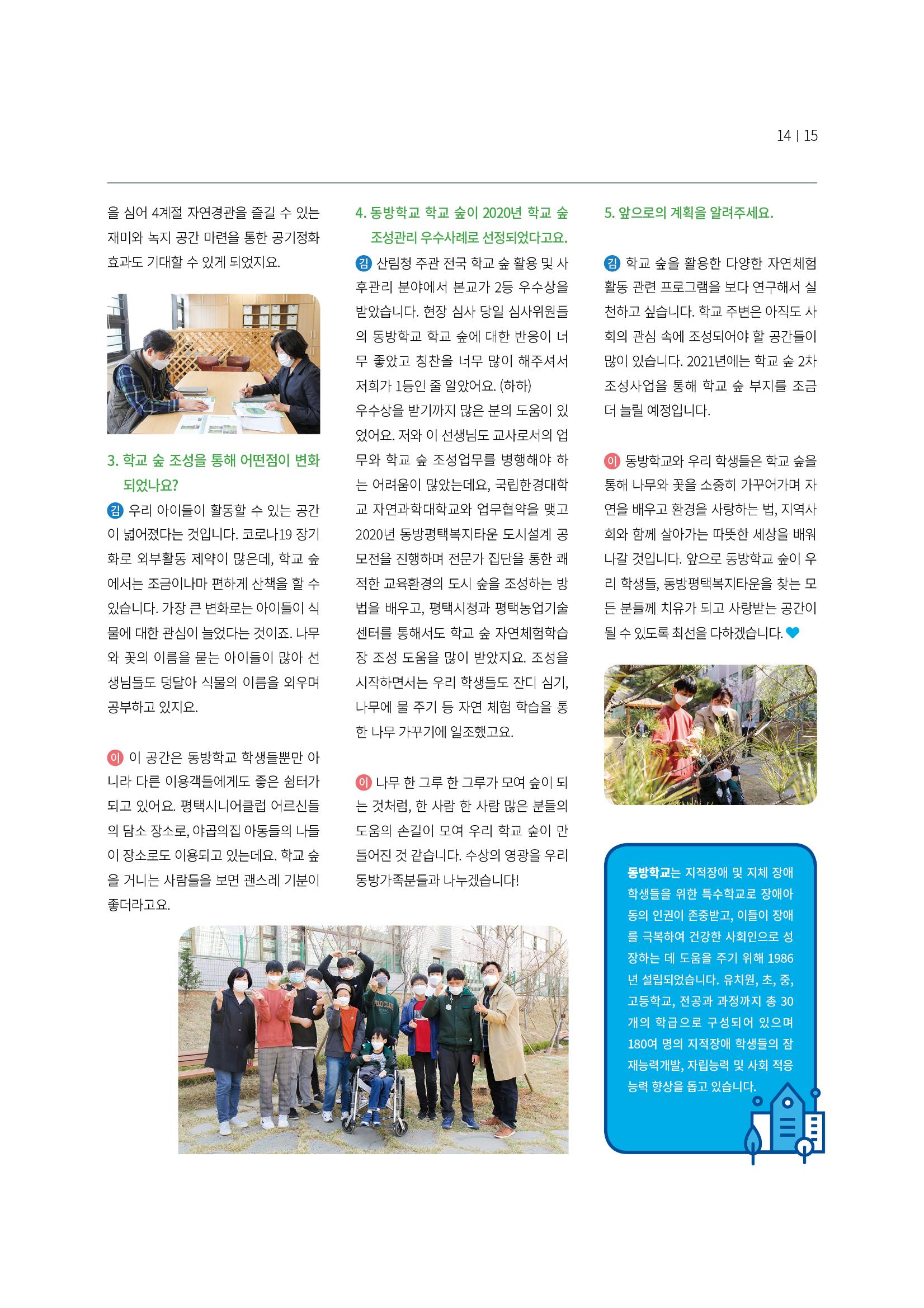 동방사회복지회 동방가족 141호 15페이지